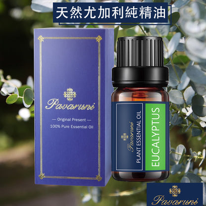【美國Pavaruni】100%單方純植物精油 10ml