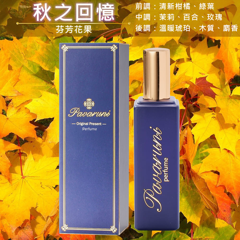 【美國Pavaruni】香水瑞士香料Firmenich 30ml木質禮盒