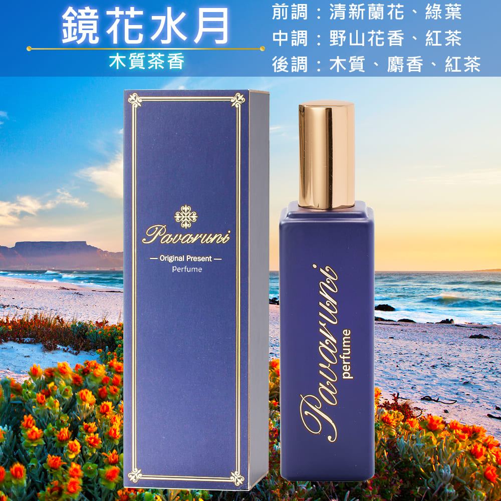 【美國Pavaruni】香水瑞士香料Firmenich 30ml木質禮盒