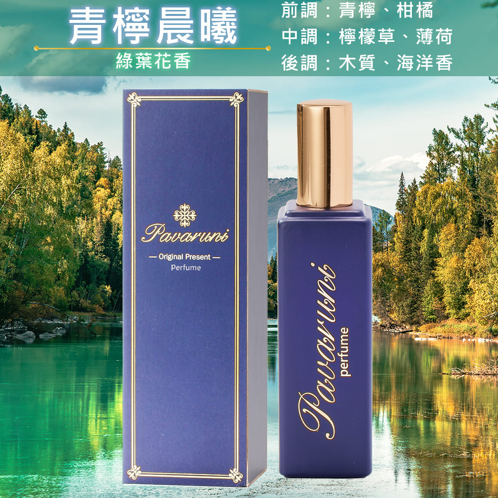 【美國Pavaruni】香水瑞士香料Firmenich 30ml木質禮盒