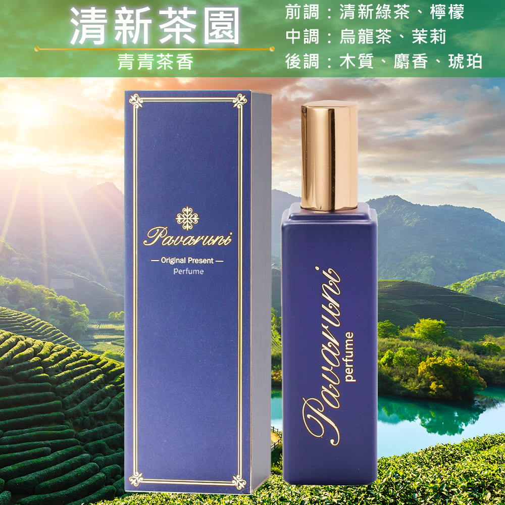 【美國Pavaruni】香水瑞士香料Firmenich 30ml木質禮盒