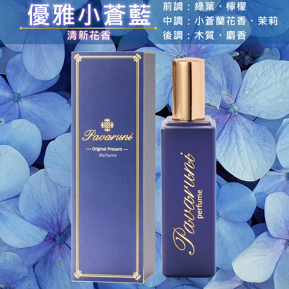 【美國Pavaruni】香水瑞士香料Firmenich 30ml木質禮盒