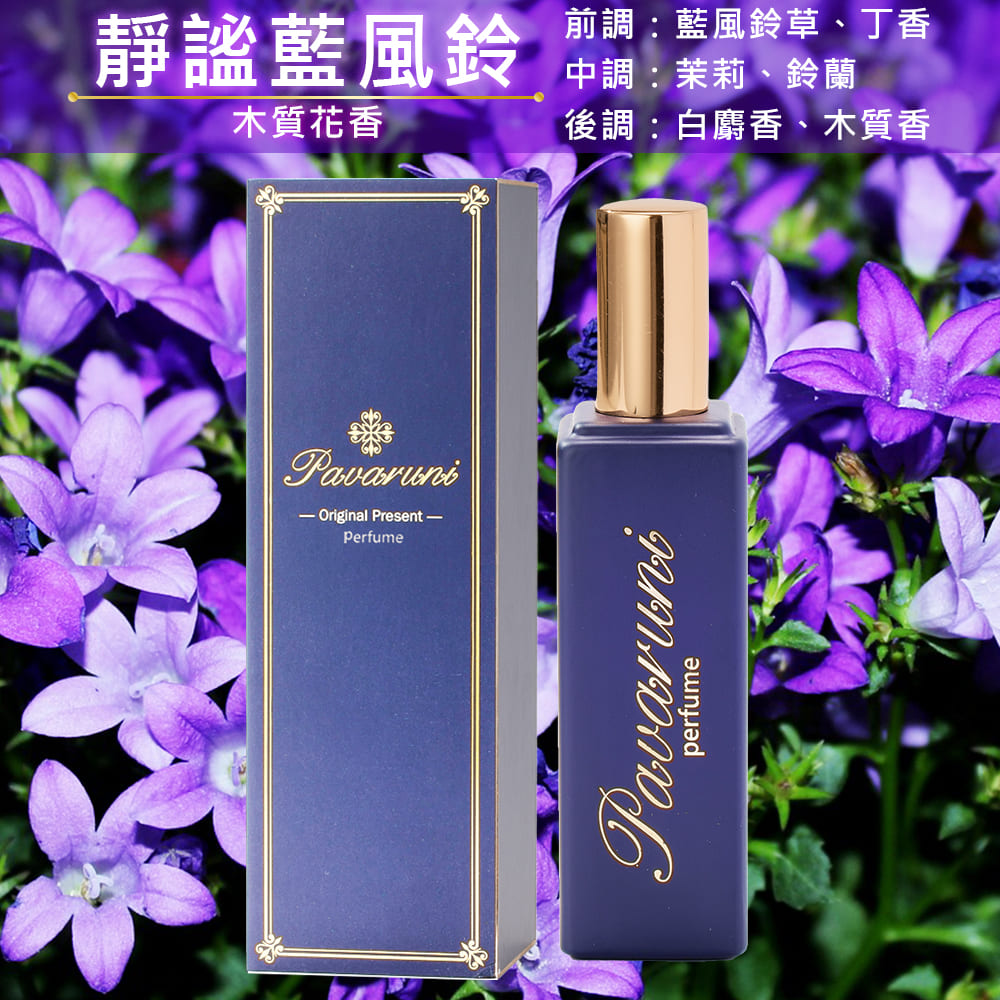 【美國Pavaruni】香水瑞士香料Firmenich 30ml木質禮盒