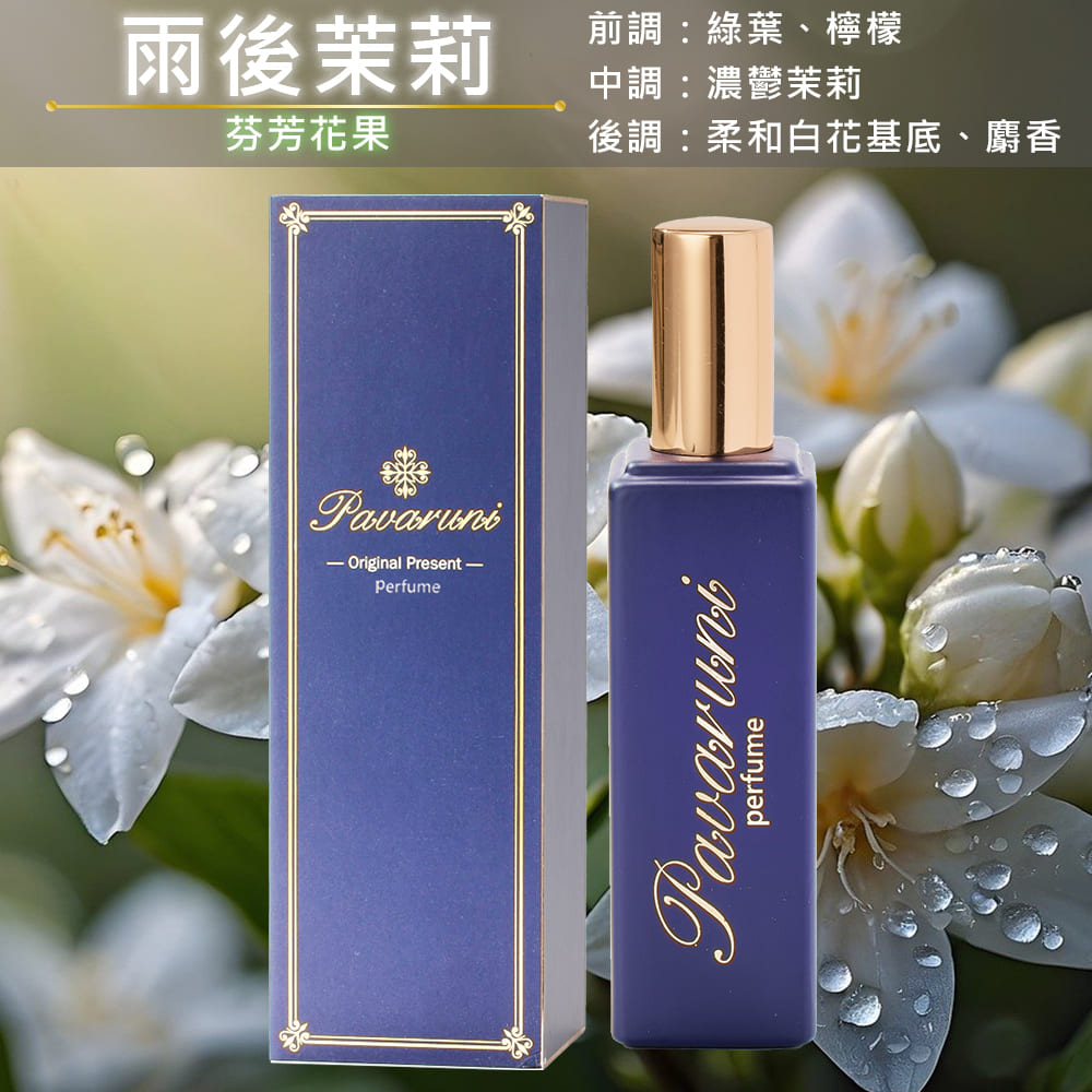 【美國Pavaruni】香水瑞士香料Firmenich 30ml木質禮盒
