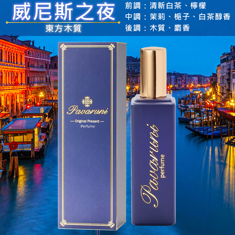 【美國Pavaruni】香水瑞士香料Firmenich 30ml木質禮盒