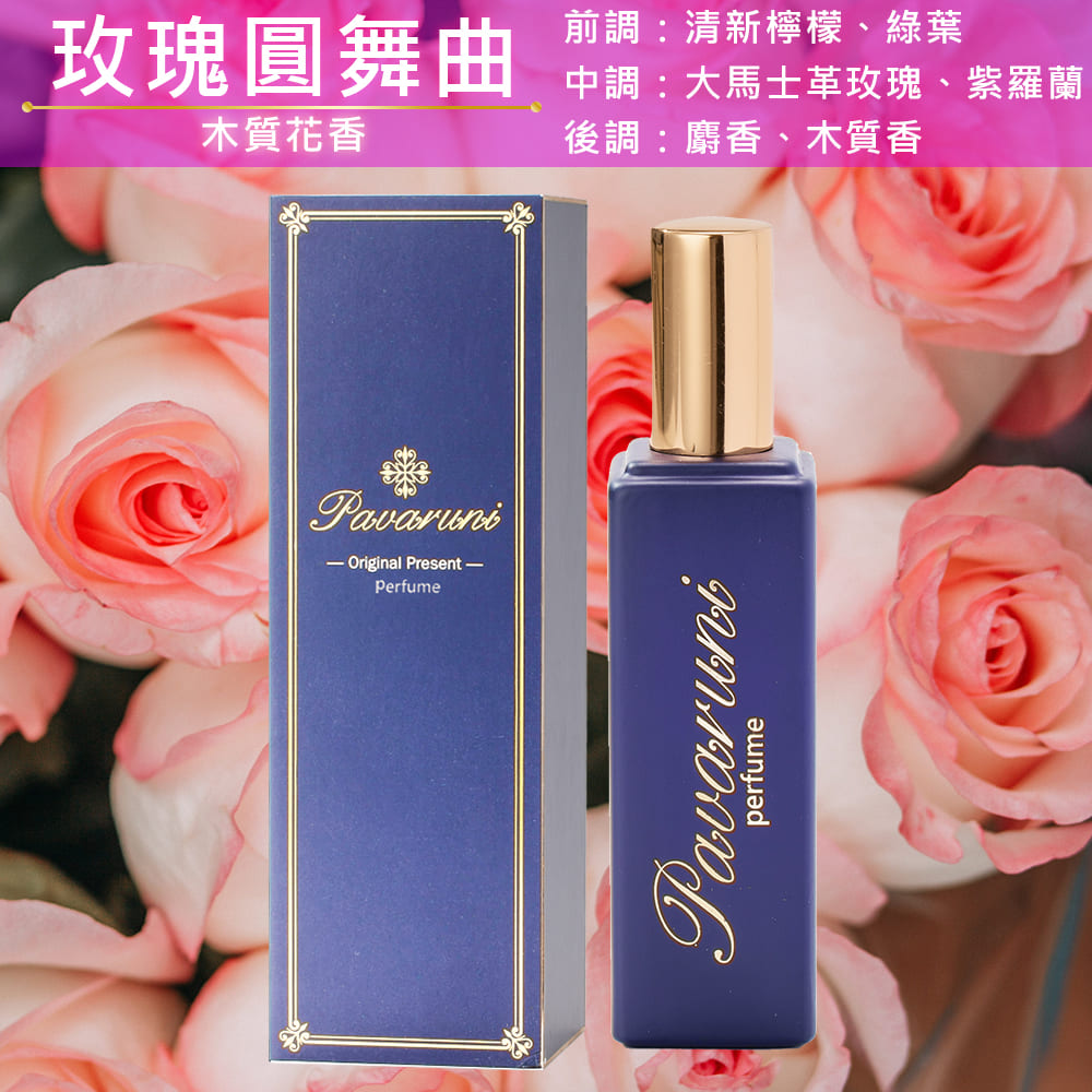 【美國Pavaruni】香水瑞士香料Firmenich 30ml木質禮盒