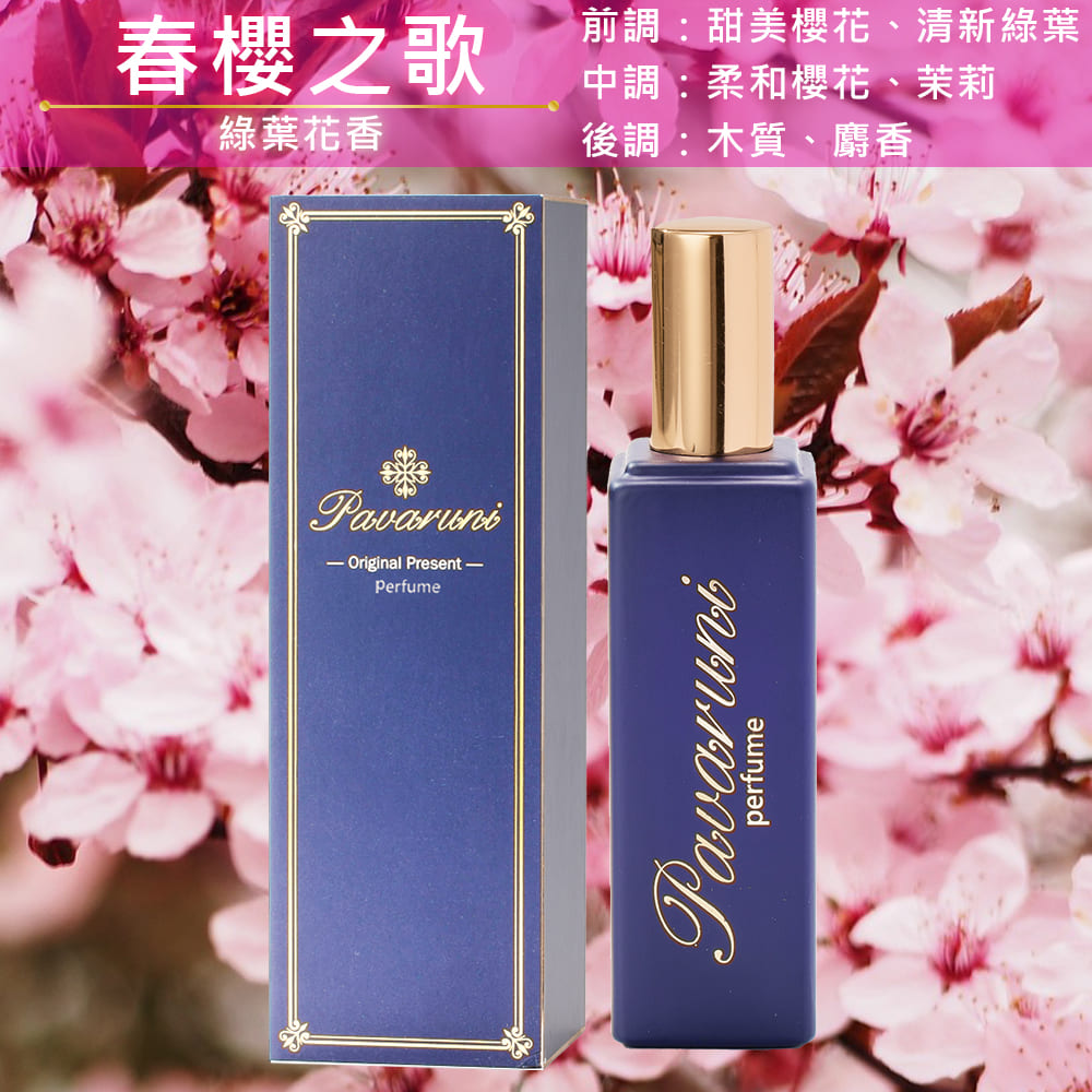 【美國Pavaruni】香水瑞士香料Firmenich 30ml木質禮盒