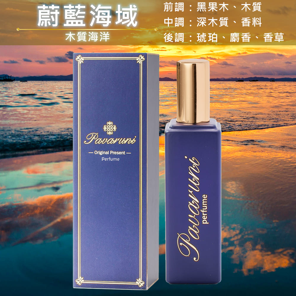 【美國Pavaruni】香水瑞士香料Firmenich 30ml木質禮盒