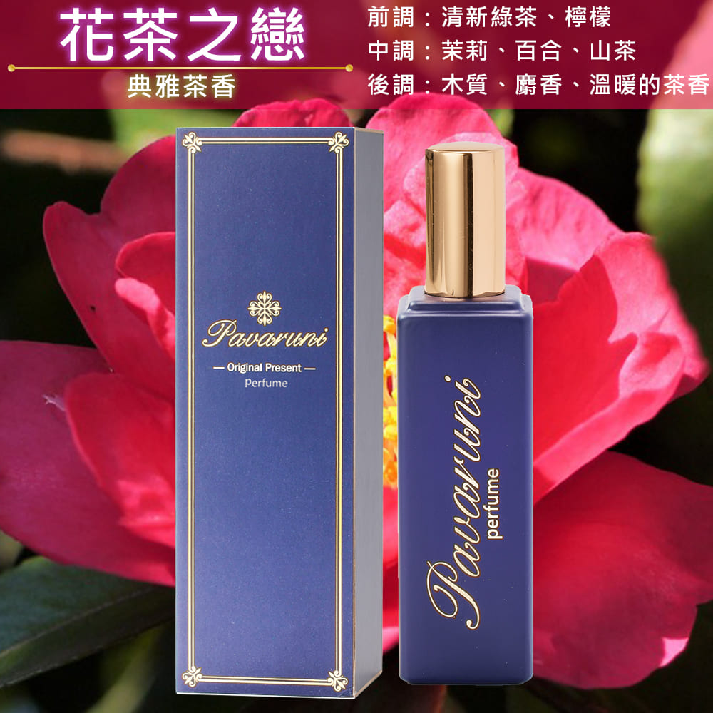 【美國Pavaruni】香水瑞士香料Firmenich 30ml木質禮盒