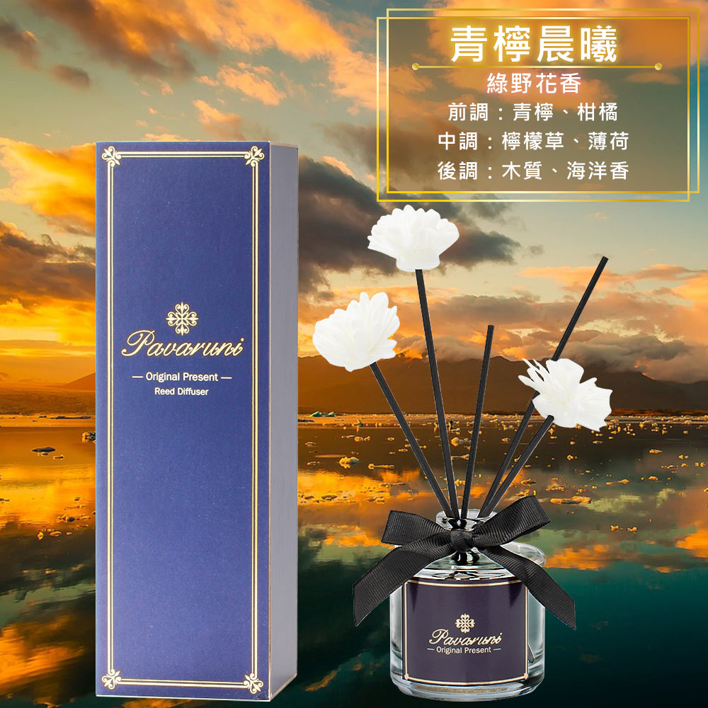 【美國Pavaruni】擴香瓶晨曦系列 瑞士香料150ml