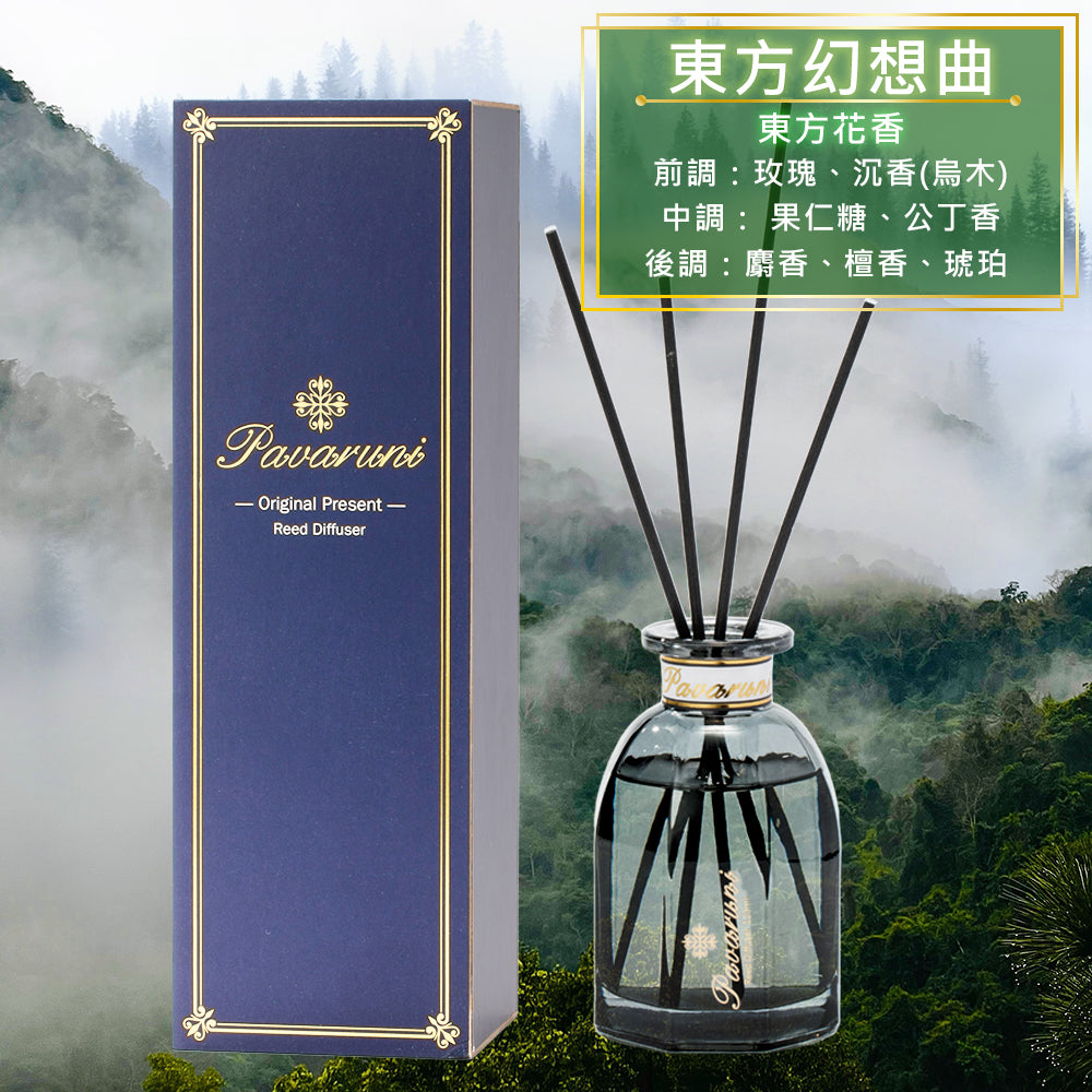 【美國Pavaruni】擴香瓶光影系列 瑞士香料120ml