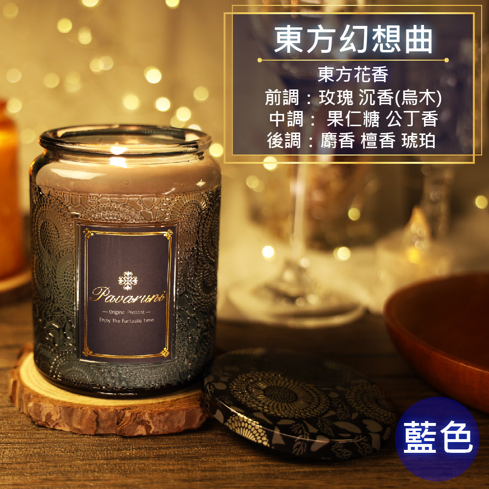 【美國Pavaruni】香氛蠟燭卡菲那系列 香芬瑞士香料