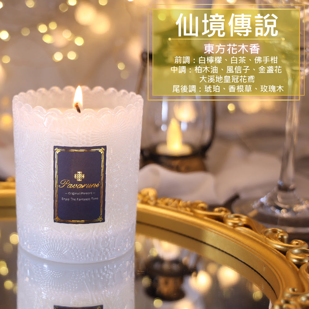 【美國Pavaruni】香氛蠟燭圓舞曲系列 香芬瑞士香料