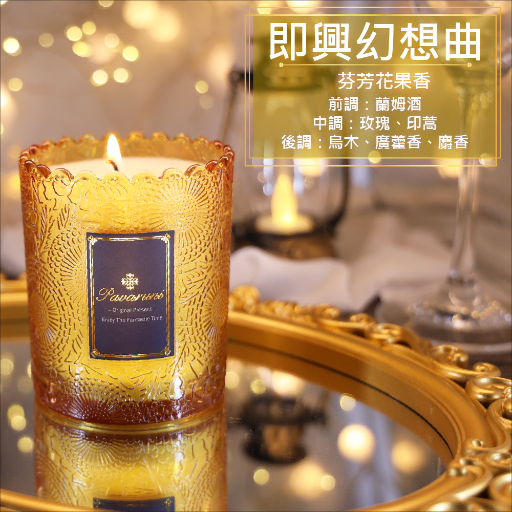 【美國Pavaruni】香氛蠟燭圓舞曲系列 香芬瑞士香料