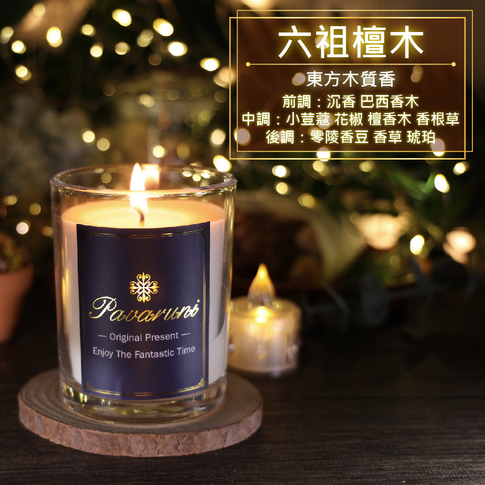 【美國Pavaruni】香氛蠟燭無瑕系列 香芬瑞士香料