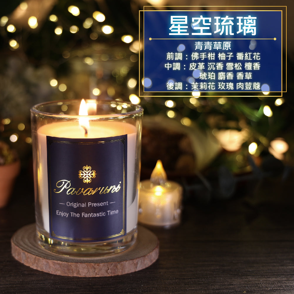 【美國Pavaruni】香氛蠟燭無瑕系列 香芬瑞士香料