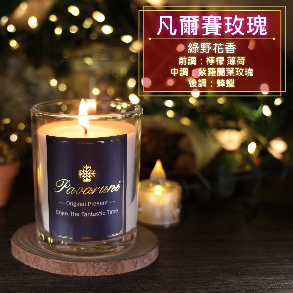【美國Pavaruni】香氛蠟燭無瑕系列 香芬瑞士香料