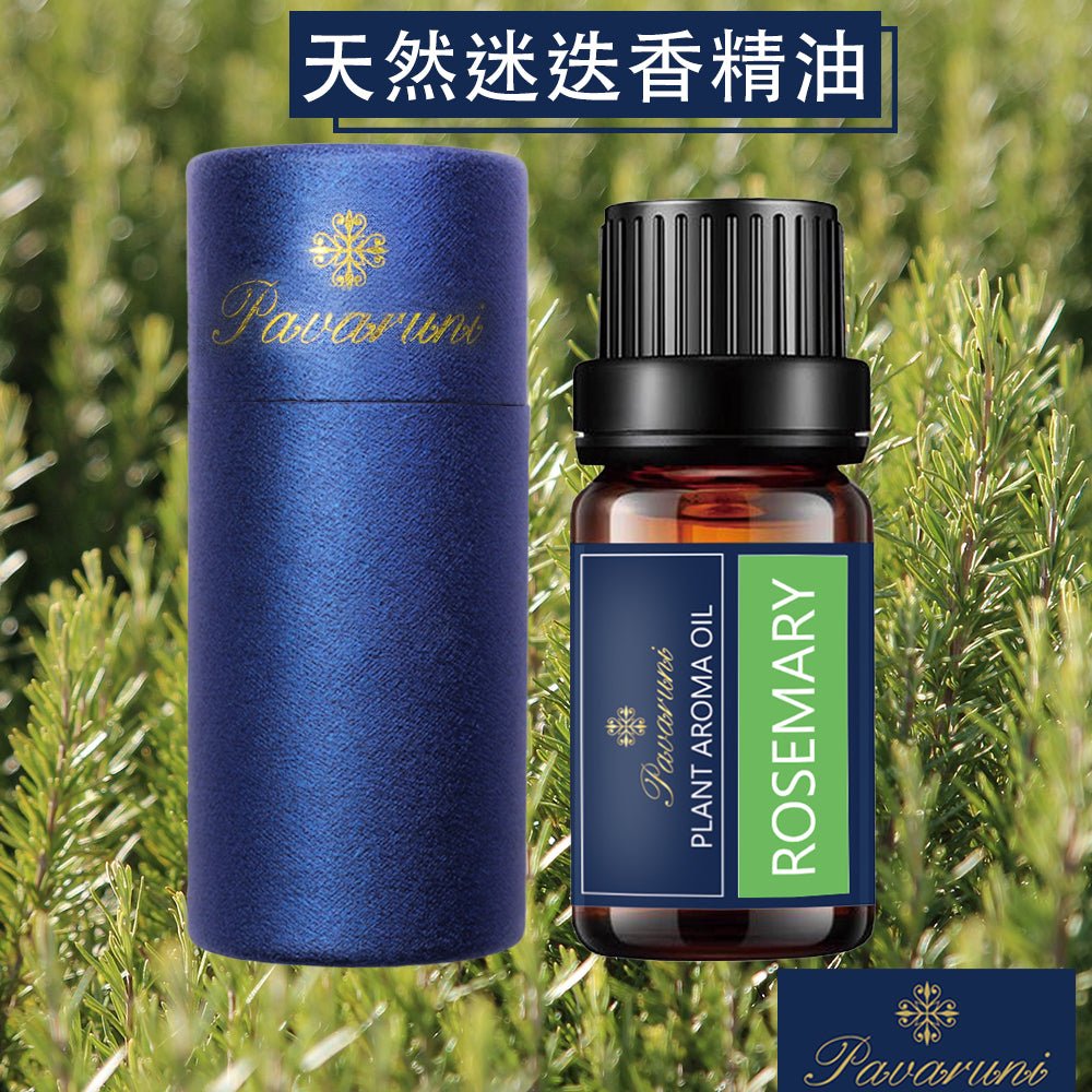 【美國Pavaruni】天然植物精油 擴香香薰10ml - Pavaruni_TW迷迭香 Rosemary精油