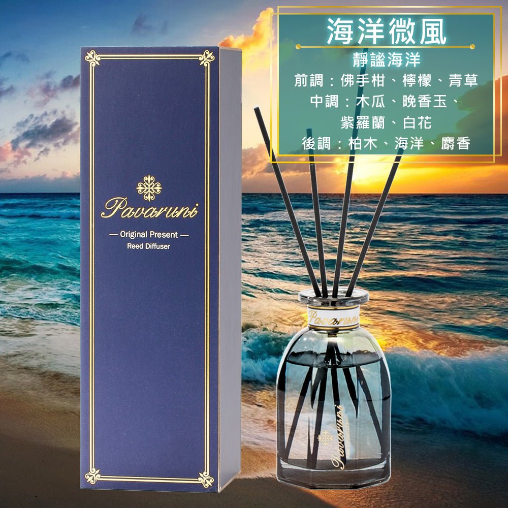 【美國Pavaruni】擴香瓶光影系列 瑞士香料120ml - Pavaruni_TW海洋微風擴香瓶