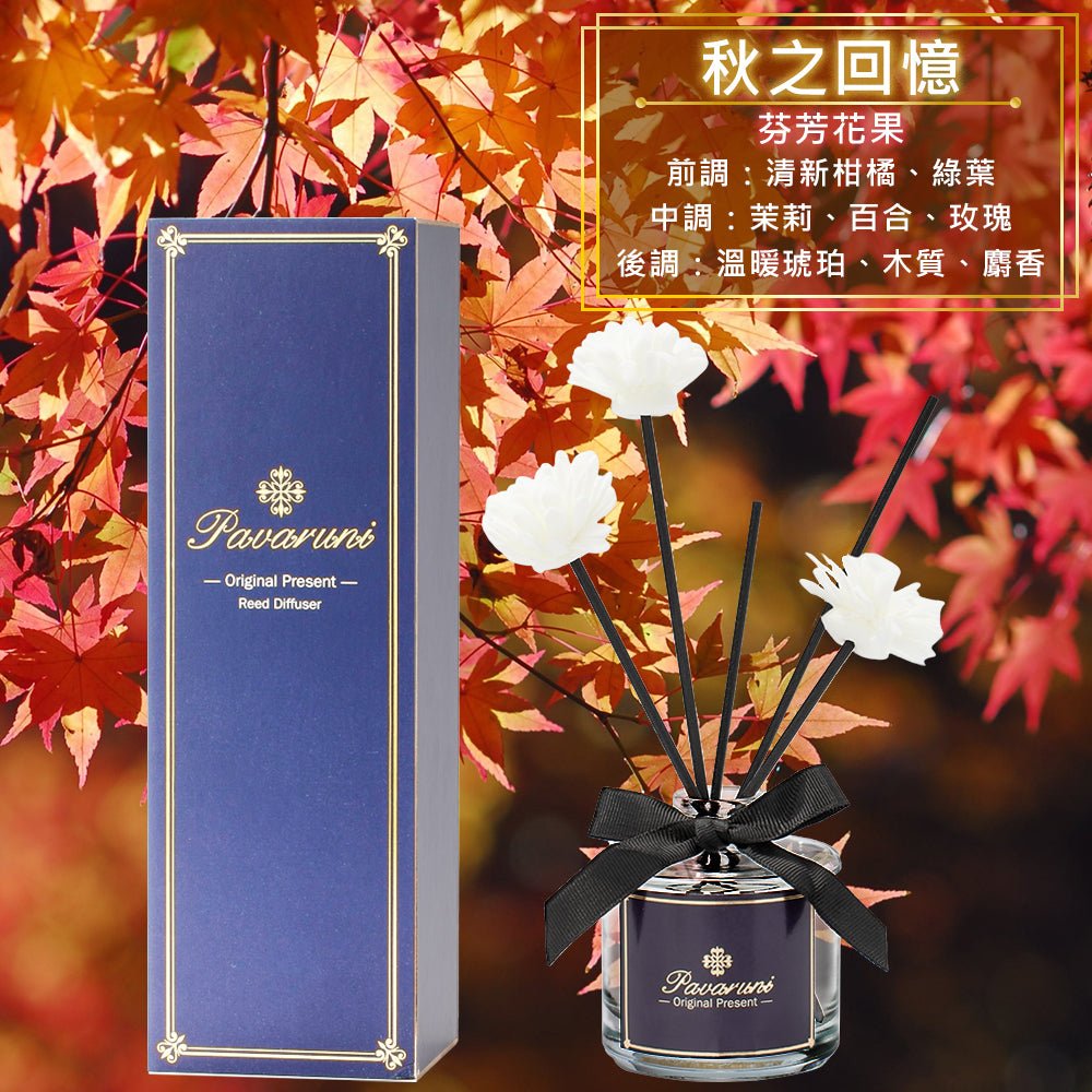 【美國Pavaruni】擴香瓶晨曦系列 瑞士香料150ml - Pavaruni_TW秋之回憶擴香瓶