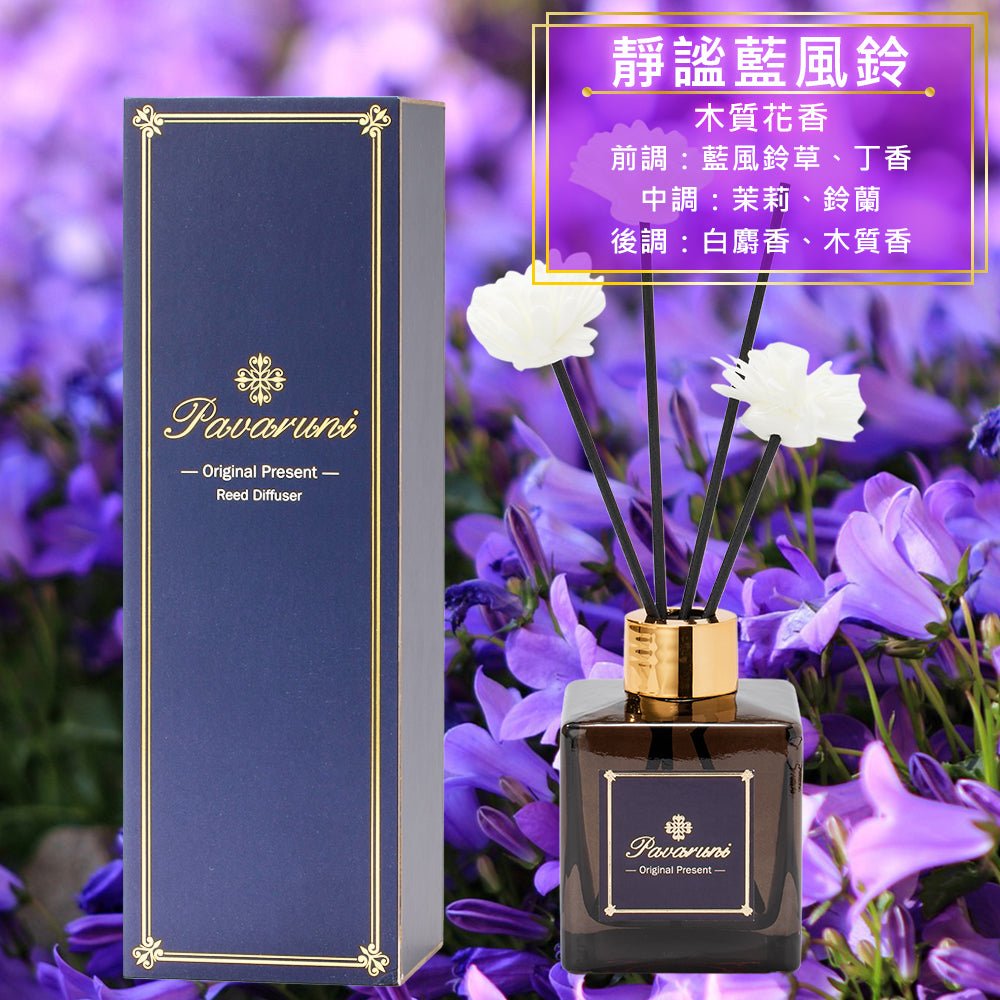【美國Pavaruni】擴香瓶夜幕系列 瑞士香料150ml - Pavaruni_TW靜謐藍風鈴擴香瓶
