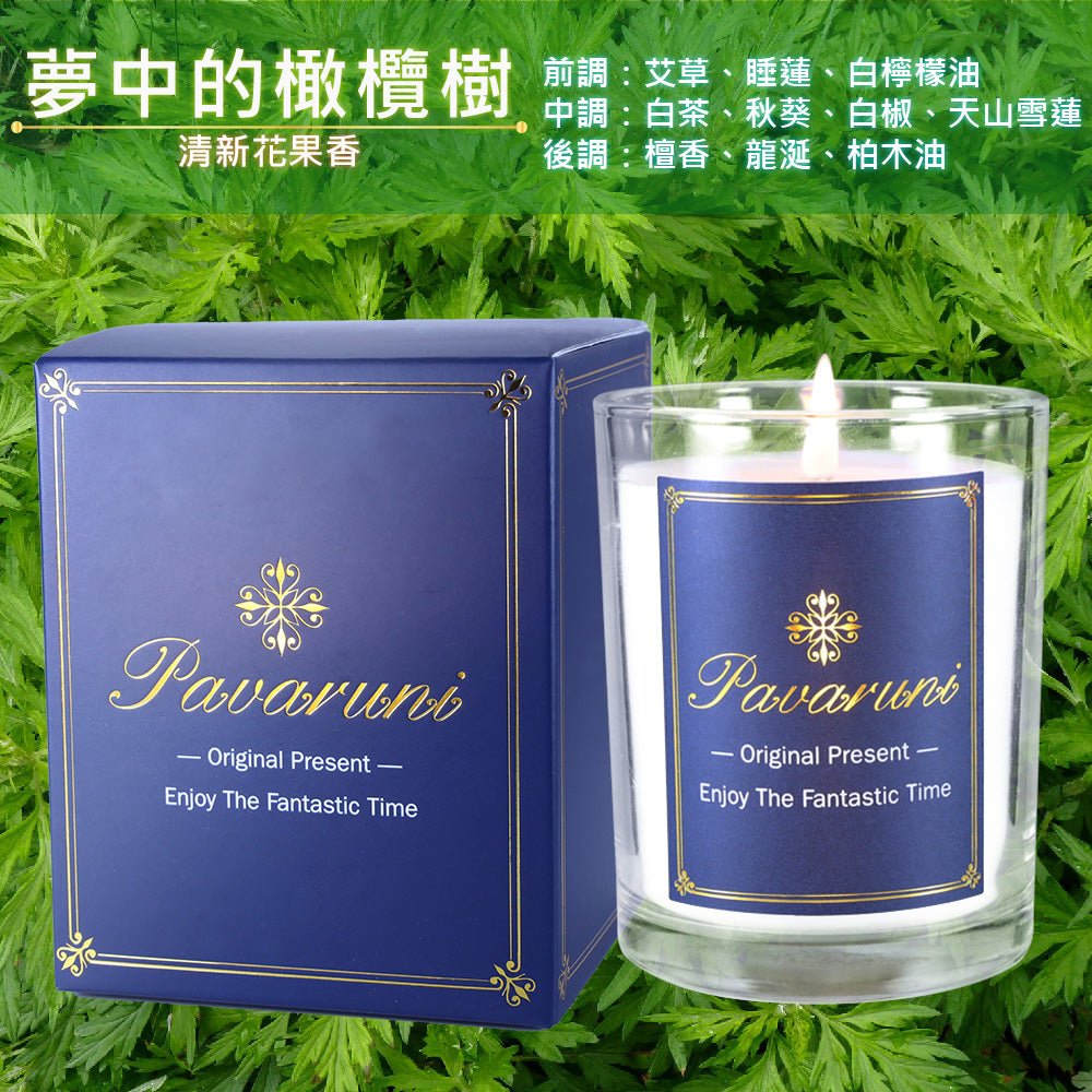 【美國Pavaruni】香氛蠟燭無瑕系列 香芬瑞士香料 - Pavaruni_TW夢中的橄欖樹香氛蠟燭