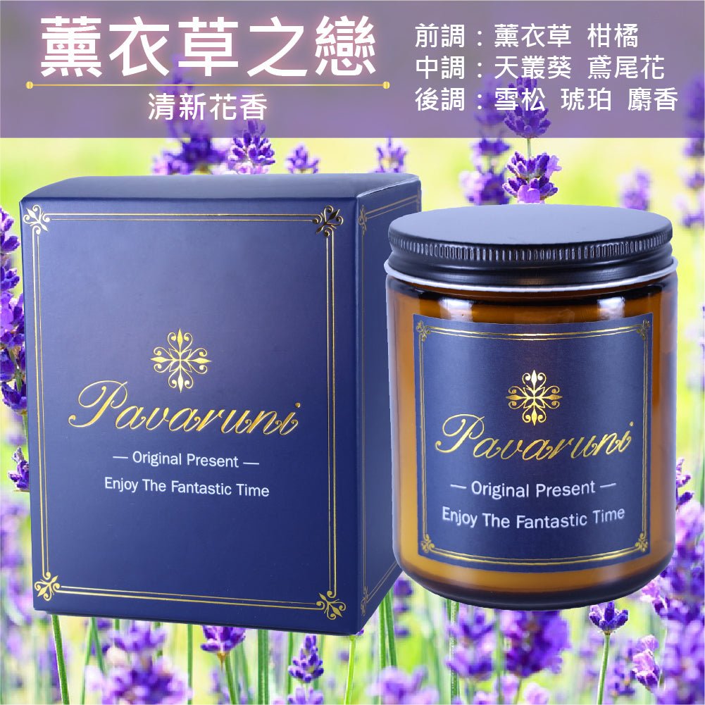 【美國Pavaruni】香氛蠟燭咖啡杯系列 香芬瑞士香料 - Pavaruni_TW薰衣草之戀香氛蠟燭