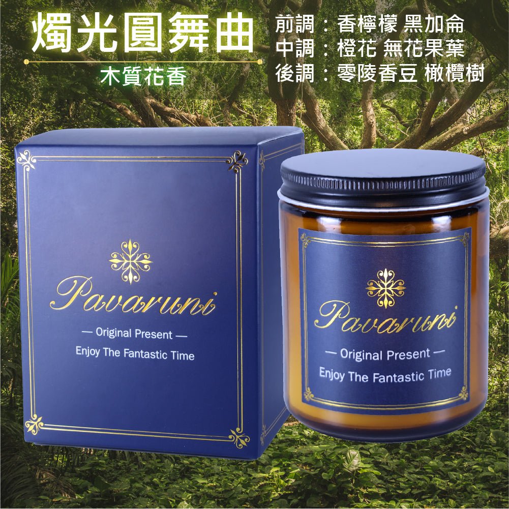 【美國Pavaruni】香氛蠟燭咖啡杯系列 香芬瑞士香料 - Pavaruni_TW燭光圓舞曲香氛蠟燭